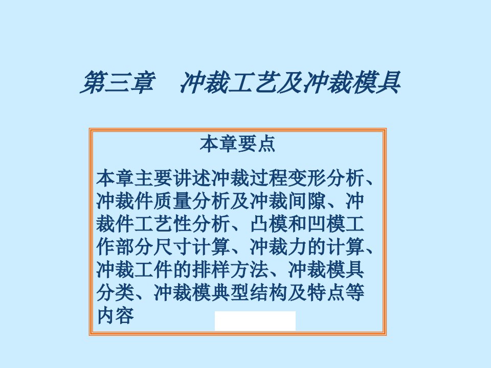 冲裁工艺及冲裁模具(1)