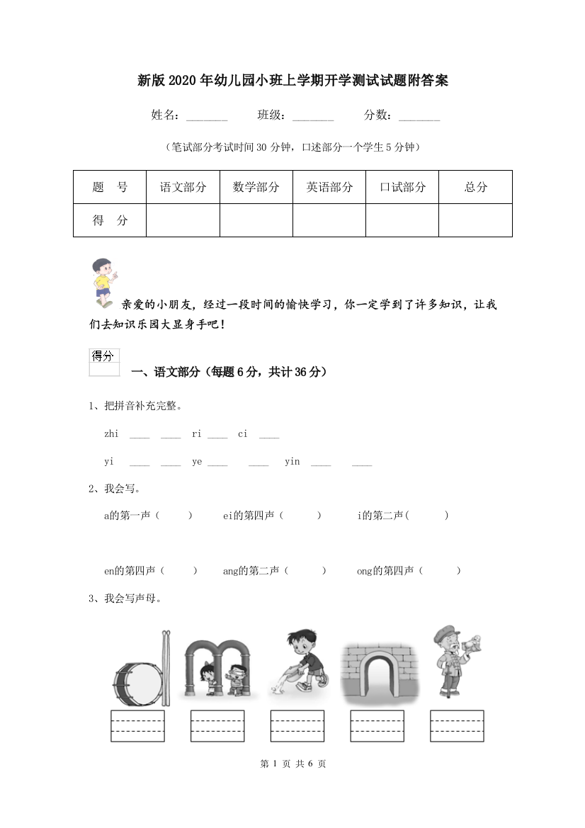 新版2020年幼儿园小班上学期开学测试试题附答案