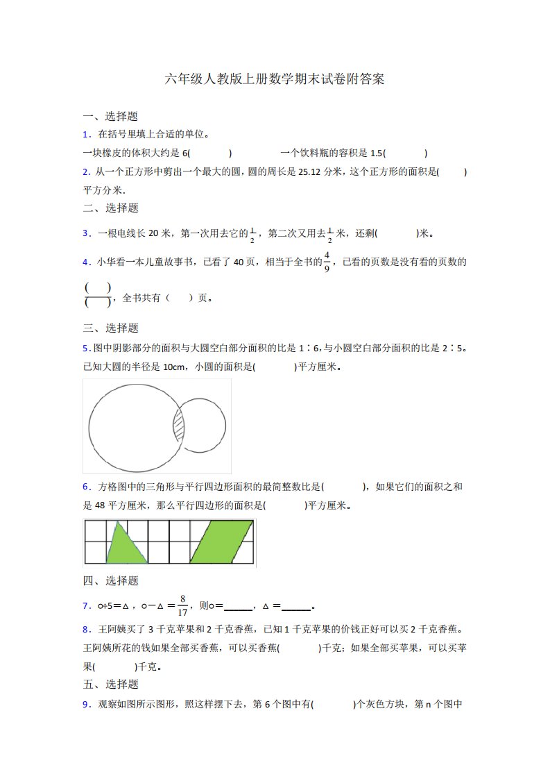 湖南省长沙市雨花区桂花树小学人教版数学六年级上册期末试卷测试题及答案