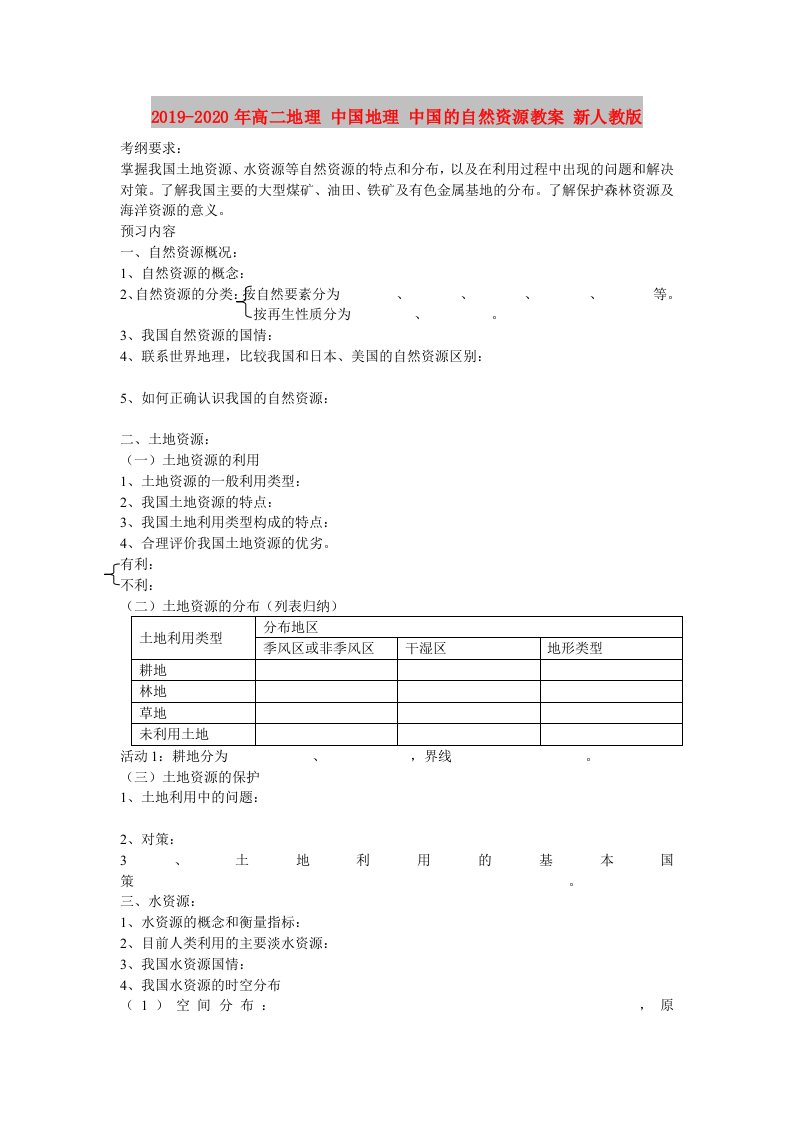 2019-2020年高二地理