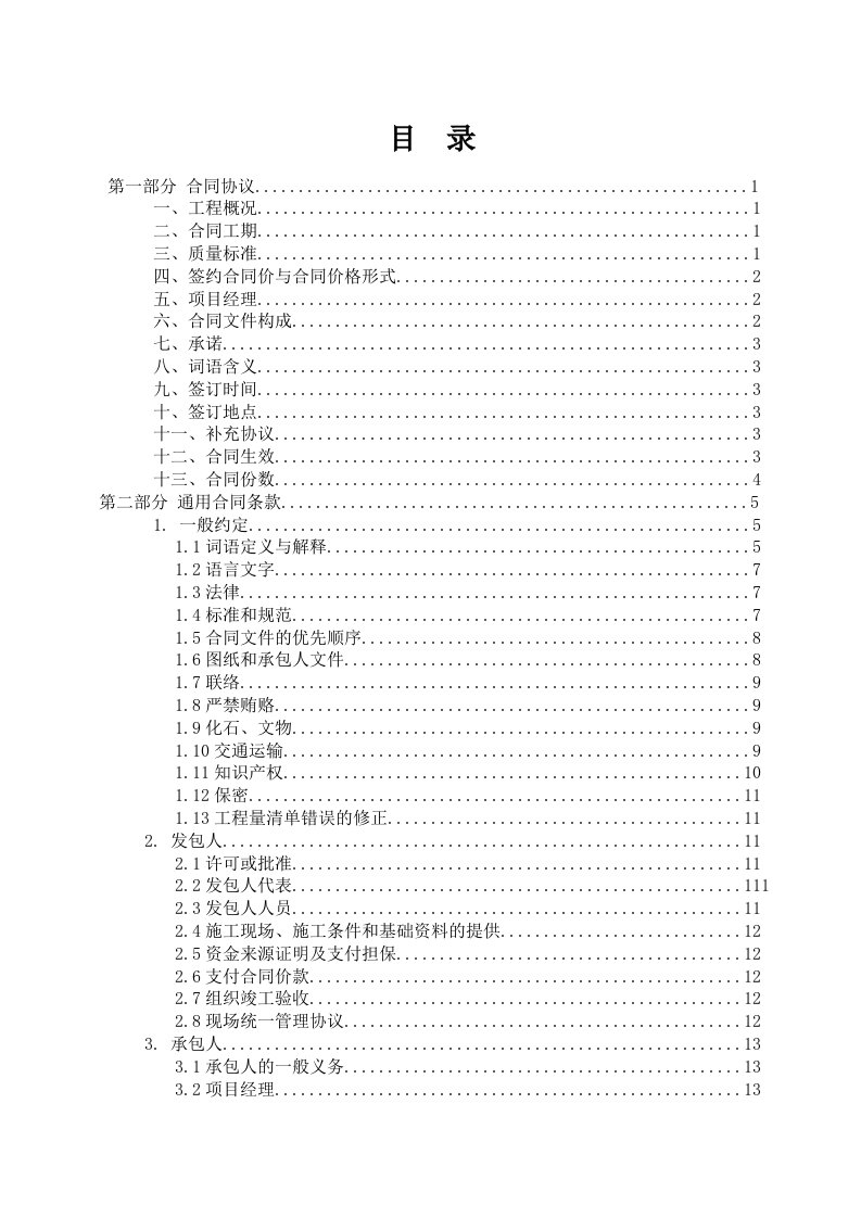 安置小区西地块土方工程挖运施工合同