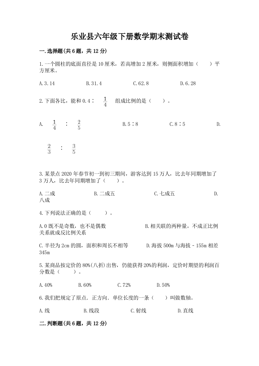 乐业县六年级下册数学期末测试卷1套