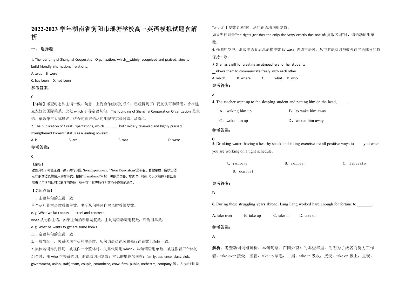 2022-2023学年湖南省衡阳市瑶塘学校高三英语模拟试题含解析