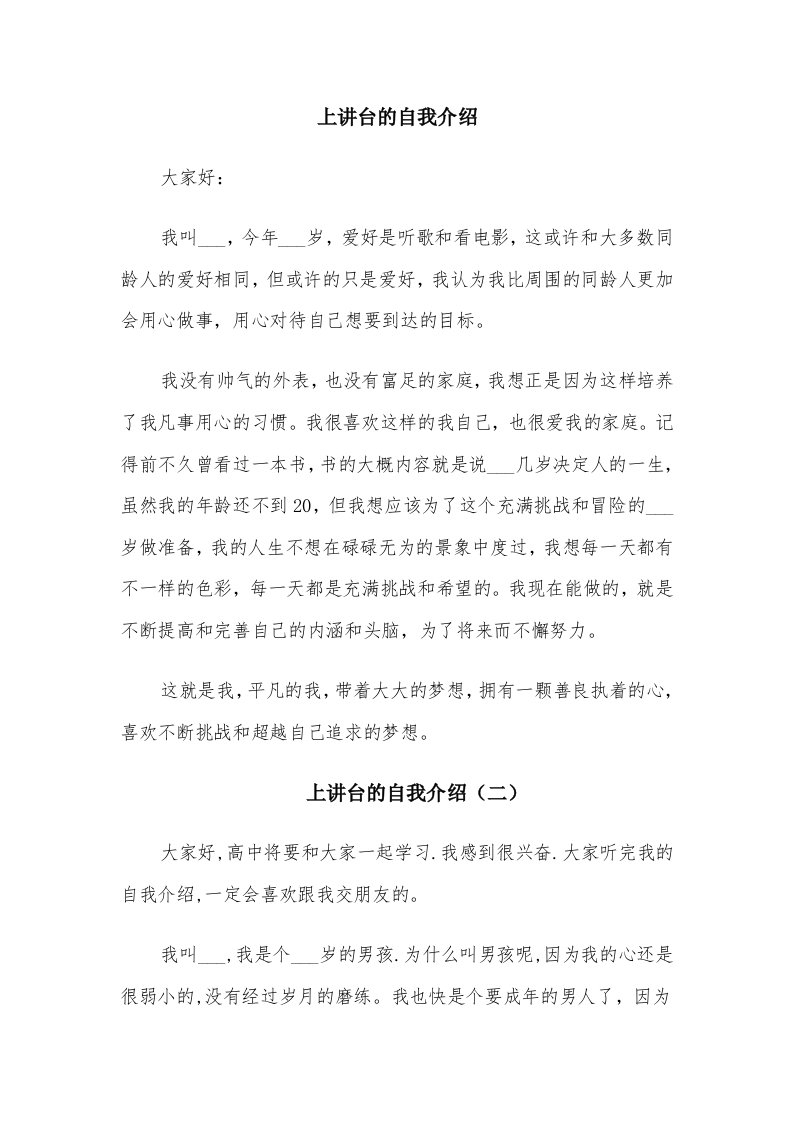 上讲台的自我介绍