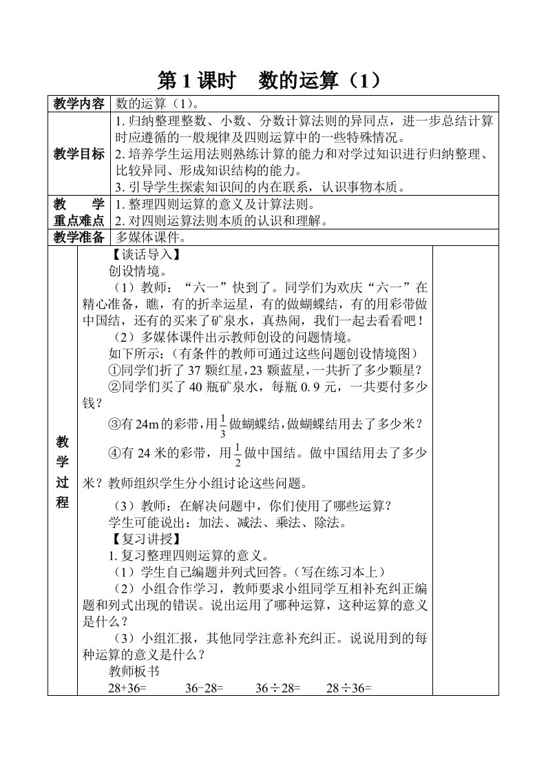 六年级下册62数的运算教案