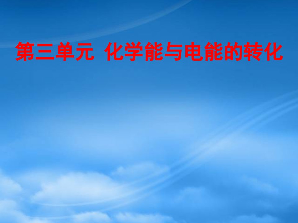 吉林省长春市第五中学高中化学《专题二