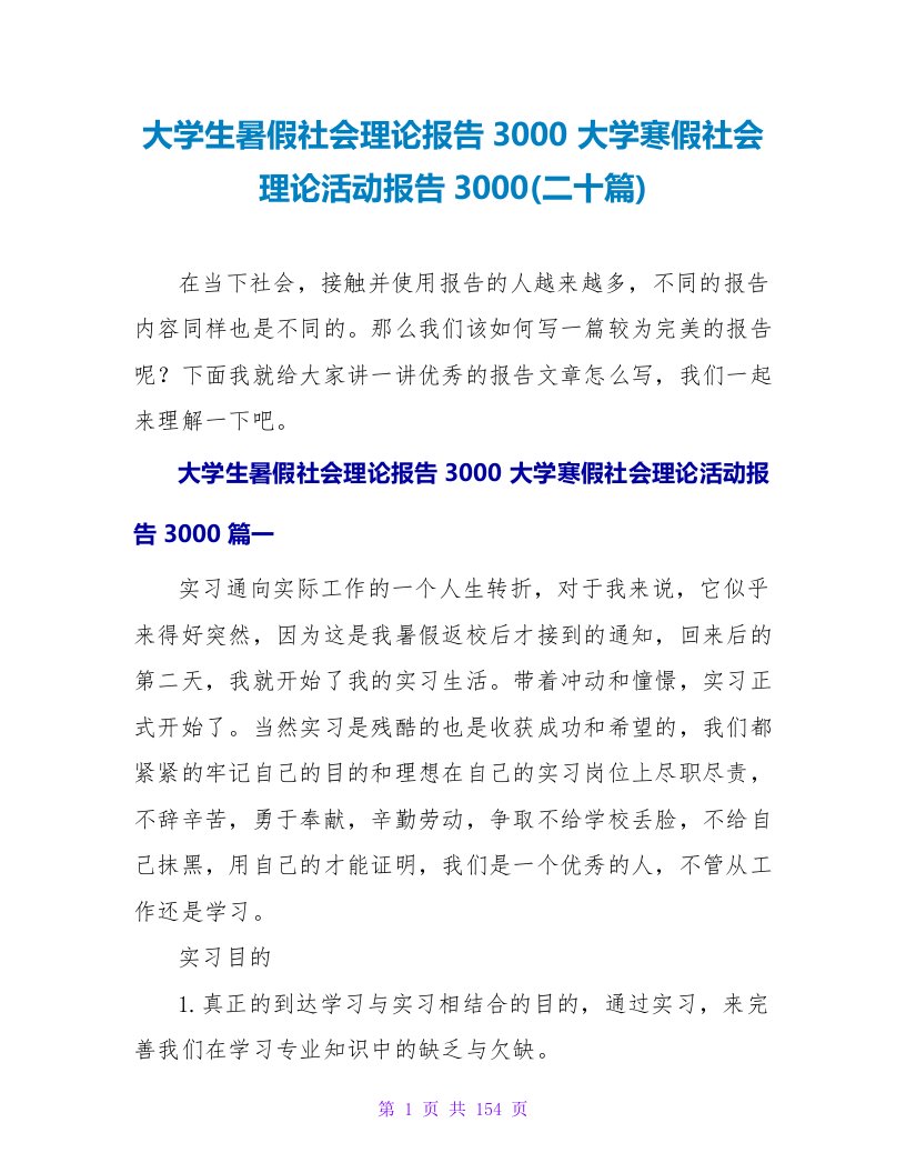 大学寒假社会实践活动报告3000(二十篇)