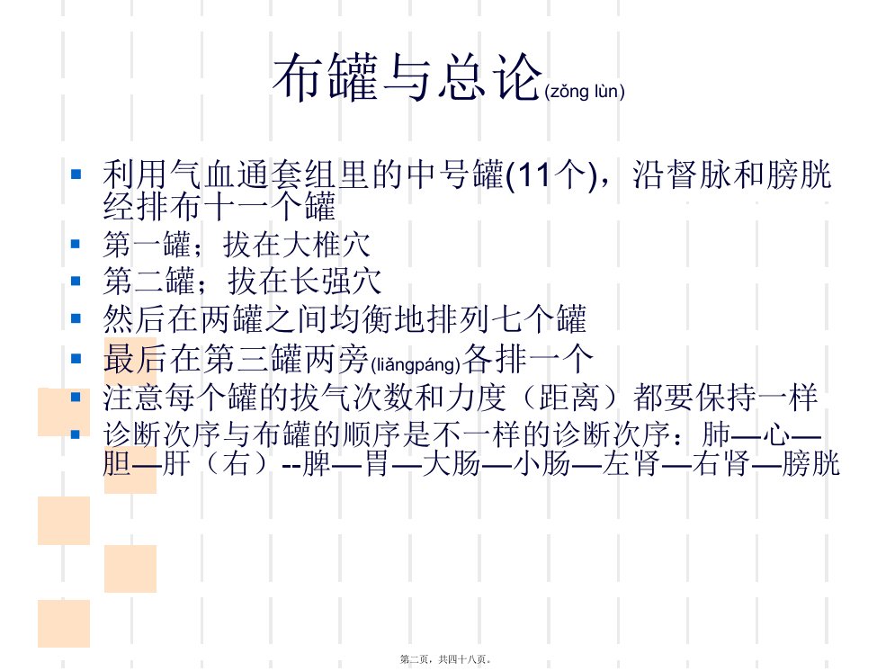 医学专题气血通罐诊图解