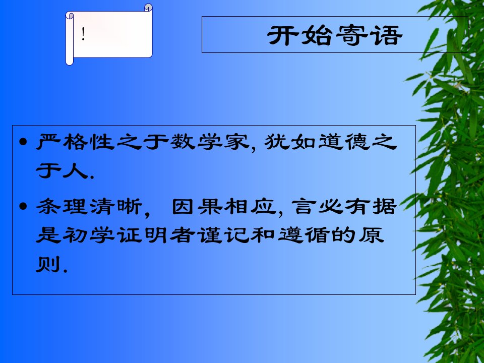 公开课菱形的判定课件