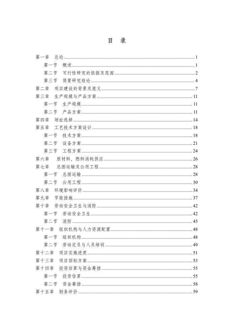 年产1500T聚苯乙烯泡沫塑料项目可行性研究报告