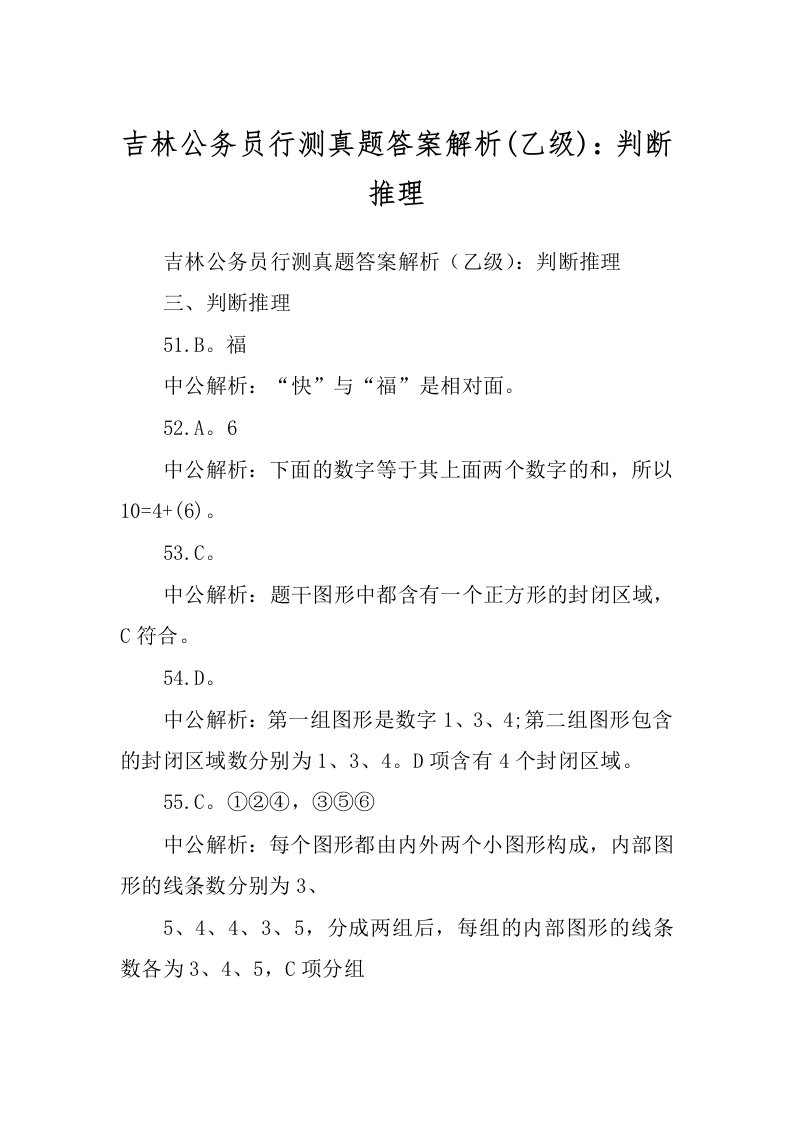 吉林公务员行测真题答案解析(乙级)：判断推理