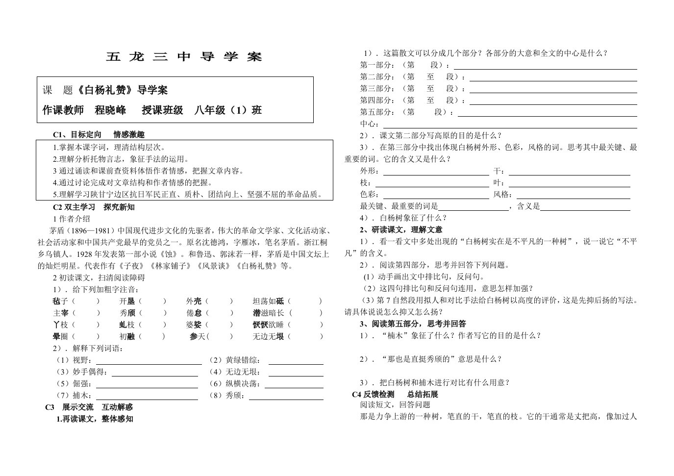 《白杨礼赞》导学案