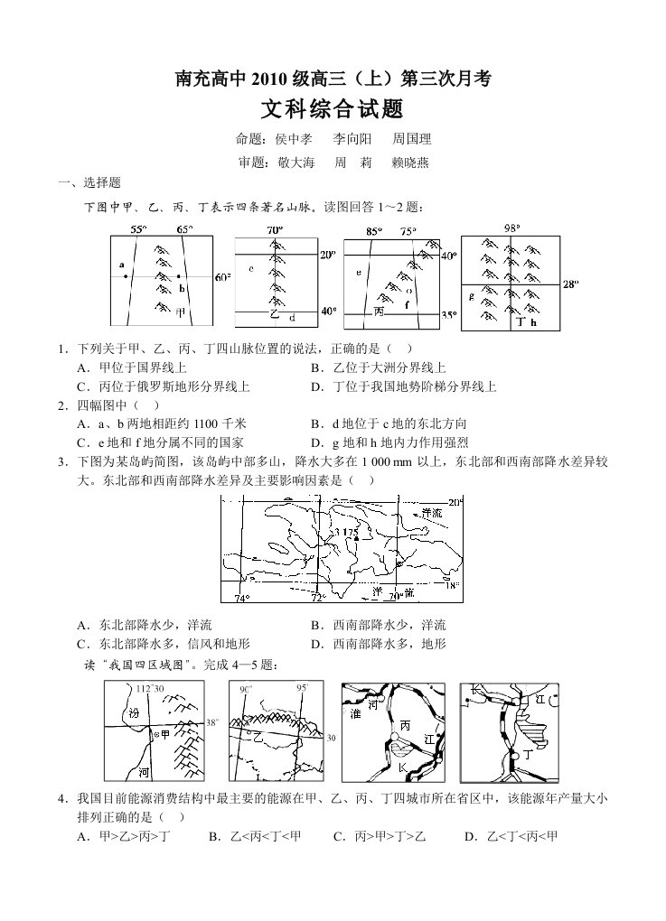 四川省南充高中2013届高三上学期第三次月考文综