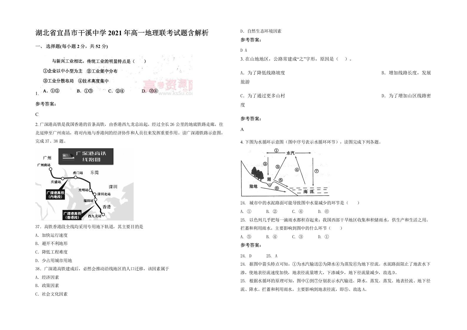 湖北省宜昌市干溪中学2021年高一地理联考试题含解析