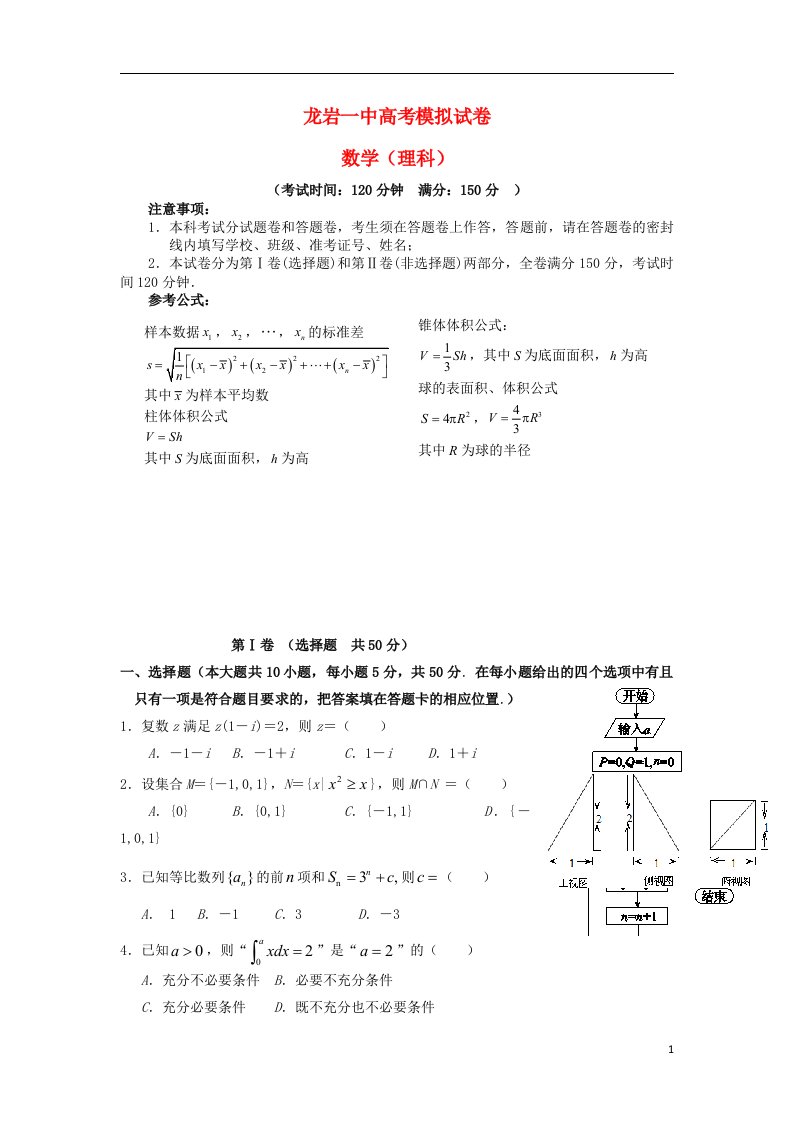 福建省龙岩一中高三数学模拟考试试题