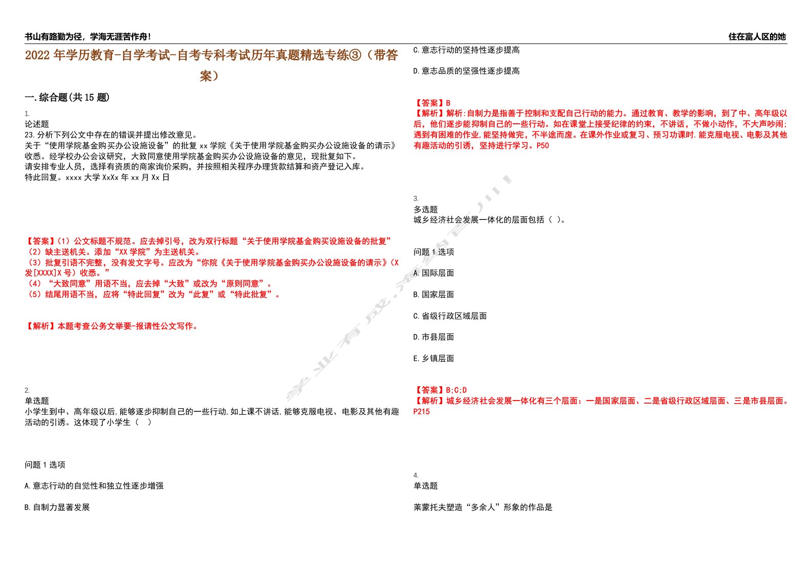 2022年学历教育-自学考试-自考专科考试历年真题精选专练③（带答案）试卷号；18