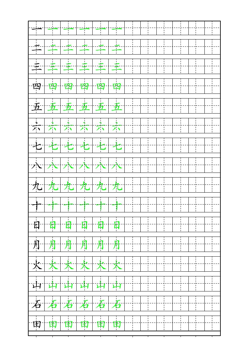 123456幼儿字帖