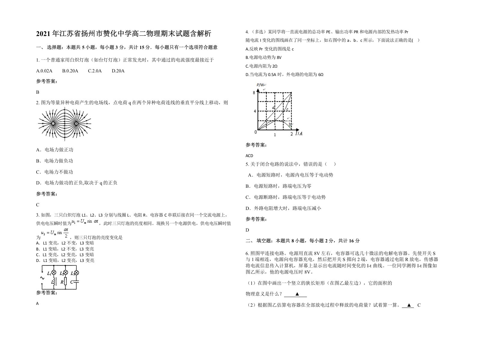 2021年江苏省扬州市赞化中学高二物理期末试题含解析