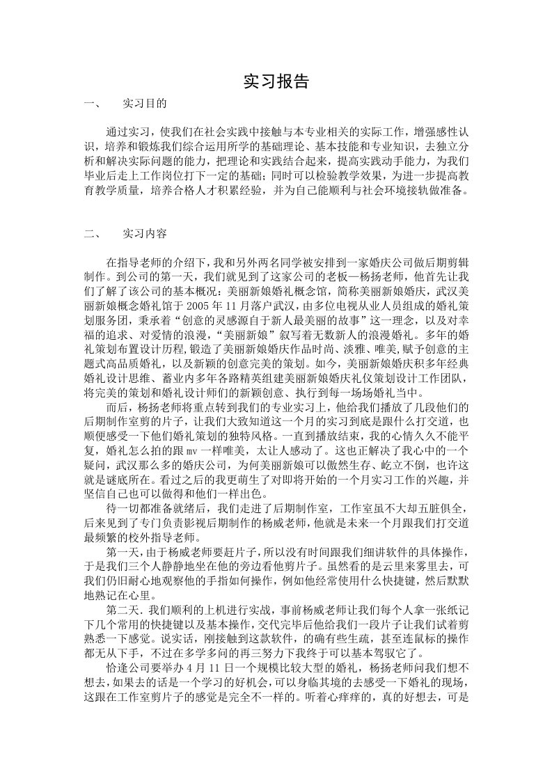 婚庆公司实习报告