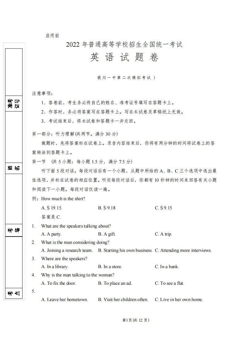 2022届宁夏银川一中高三第二次模拟考试英语试题及答案