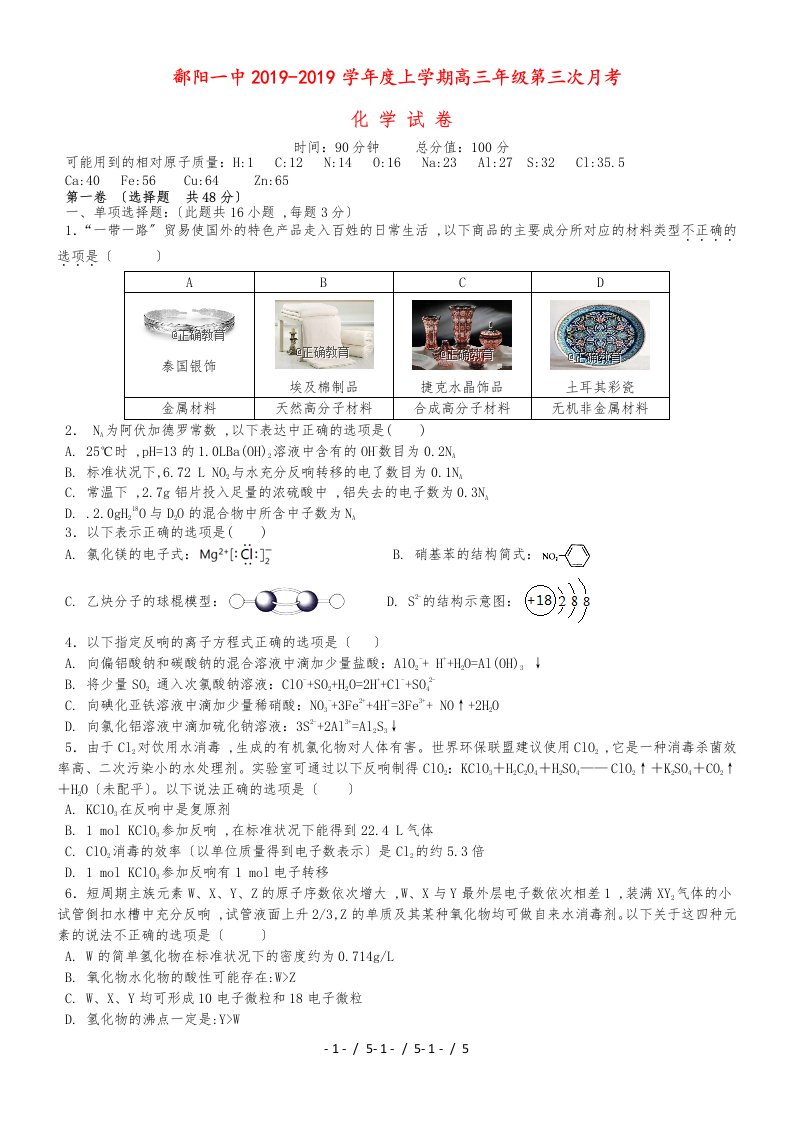 江西省鄱阳一中2019届高三化学上学期第三次月考试题