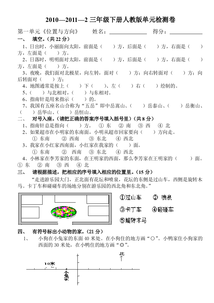 三年级数学下册第一单元检测题