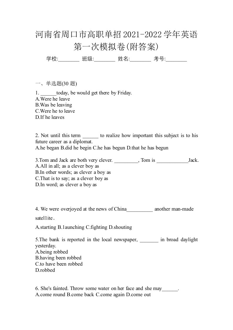 河南省周口市高职单招2021-2022学年英语第一次模拟卷附答案