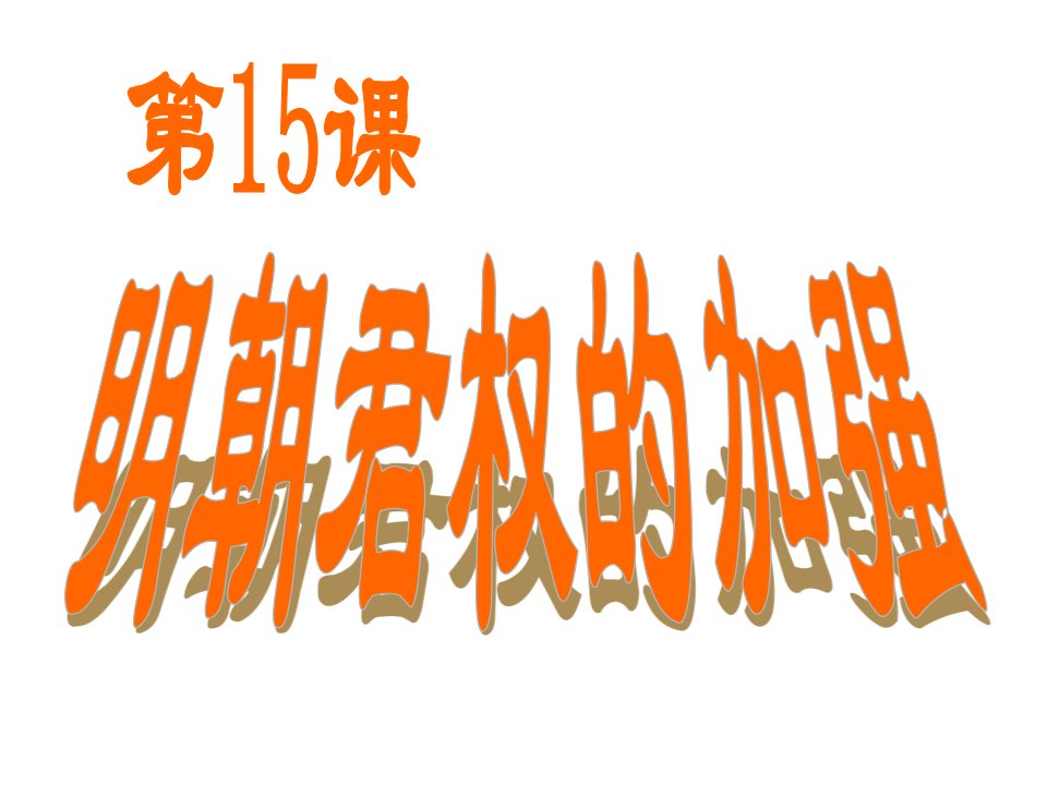 河北省廊坊市第十二中学七年级历史下册