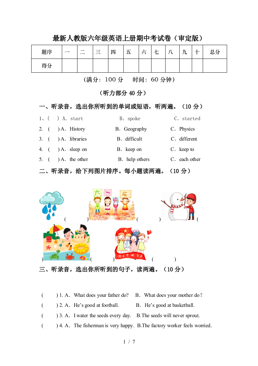 最新人教版六年级英语上册期中考试卷(审定版)