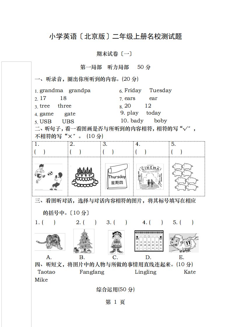 小学英语北京二年级上册名校期末测试题一