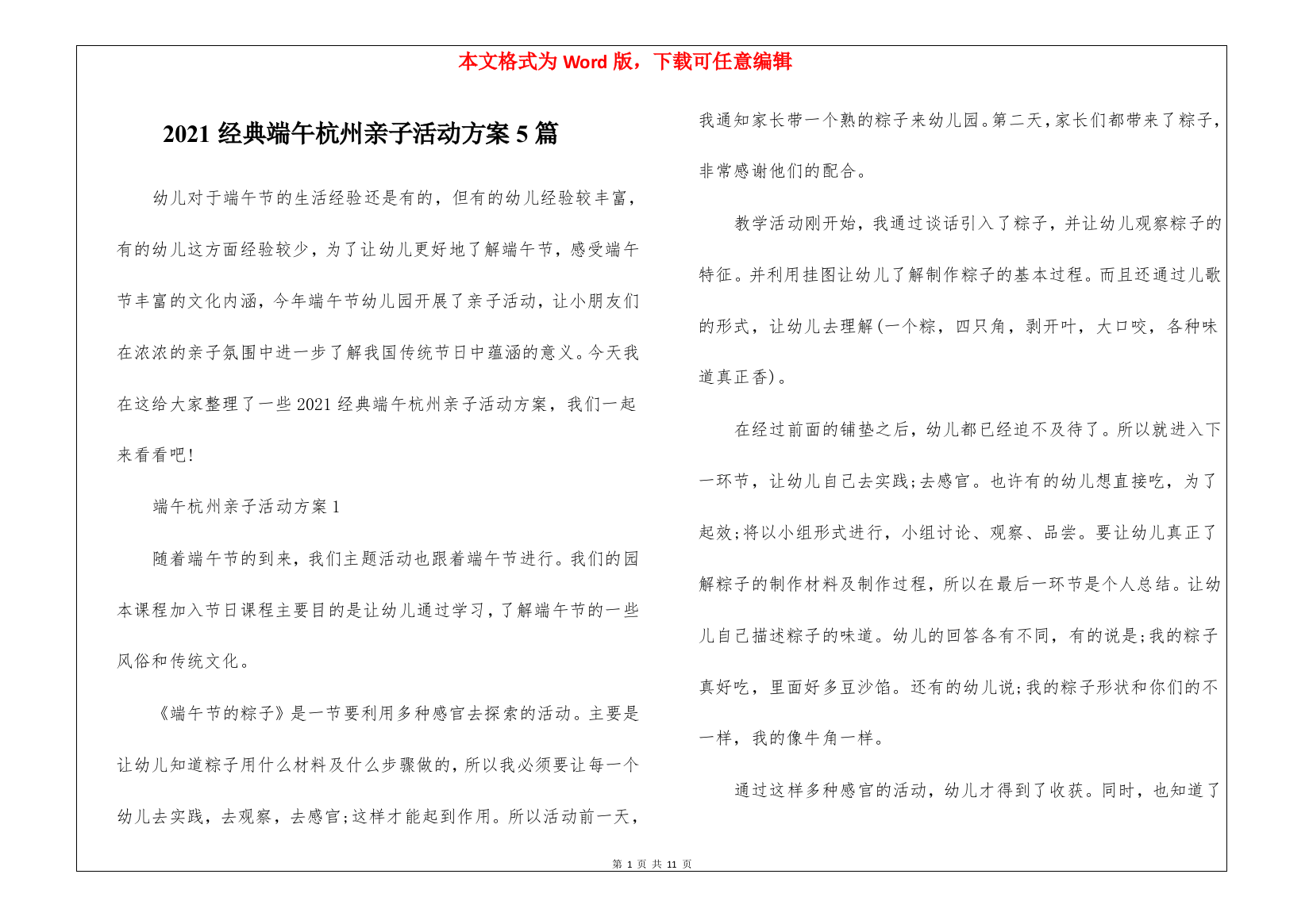 2021经典端午杭州亲子活动方案5篇