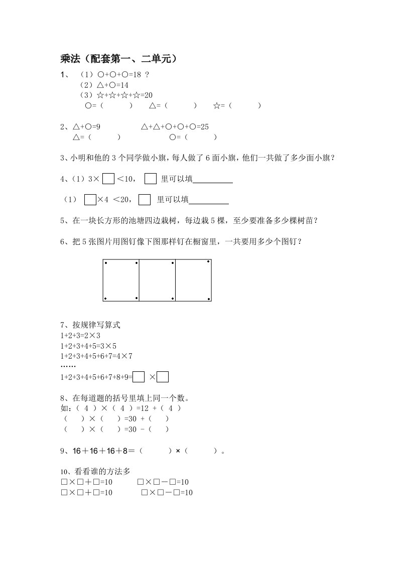 小学二年级数学聪明题1--5单元