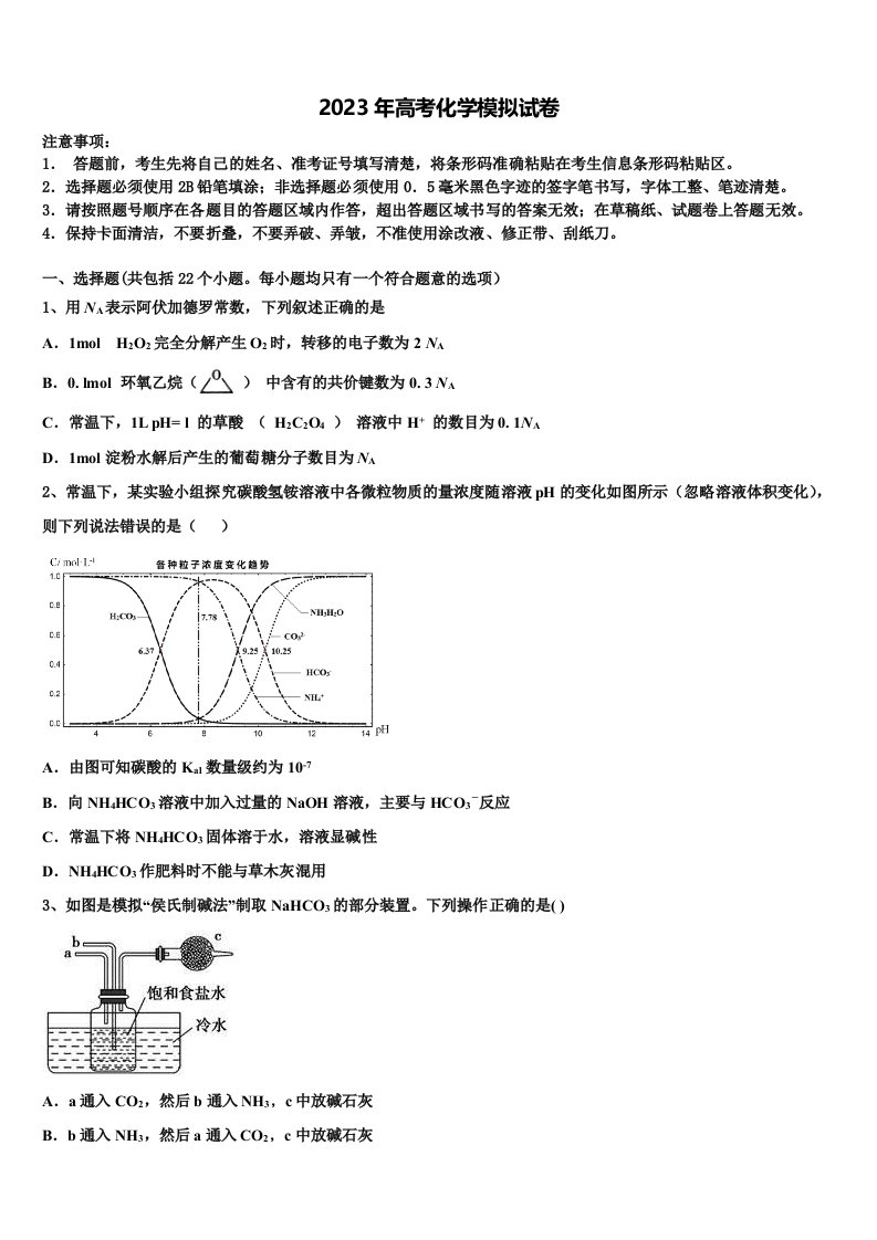 安徽省亳州市利辛县阚疃金石中学2023届高三压轴卷化学试卷含解析