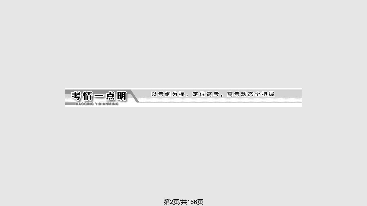 专题九表文转换图文转换