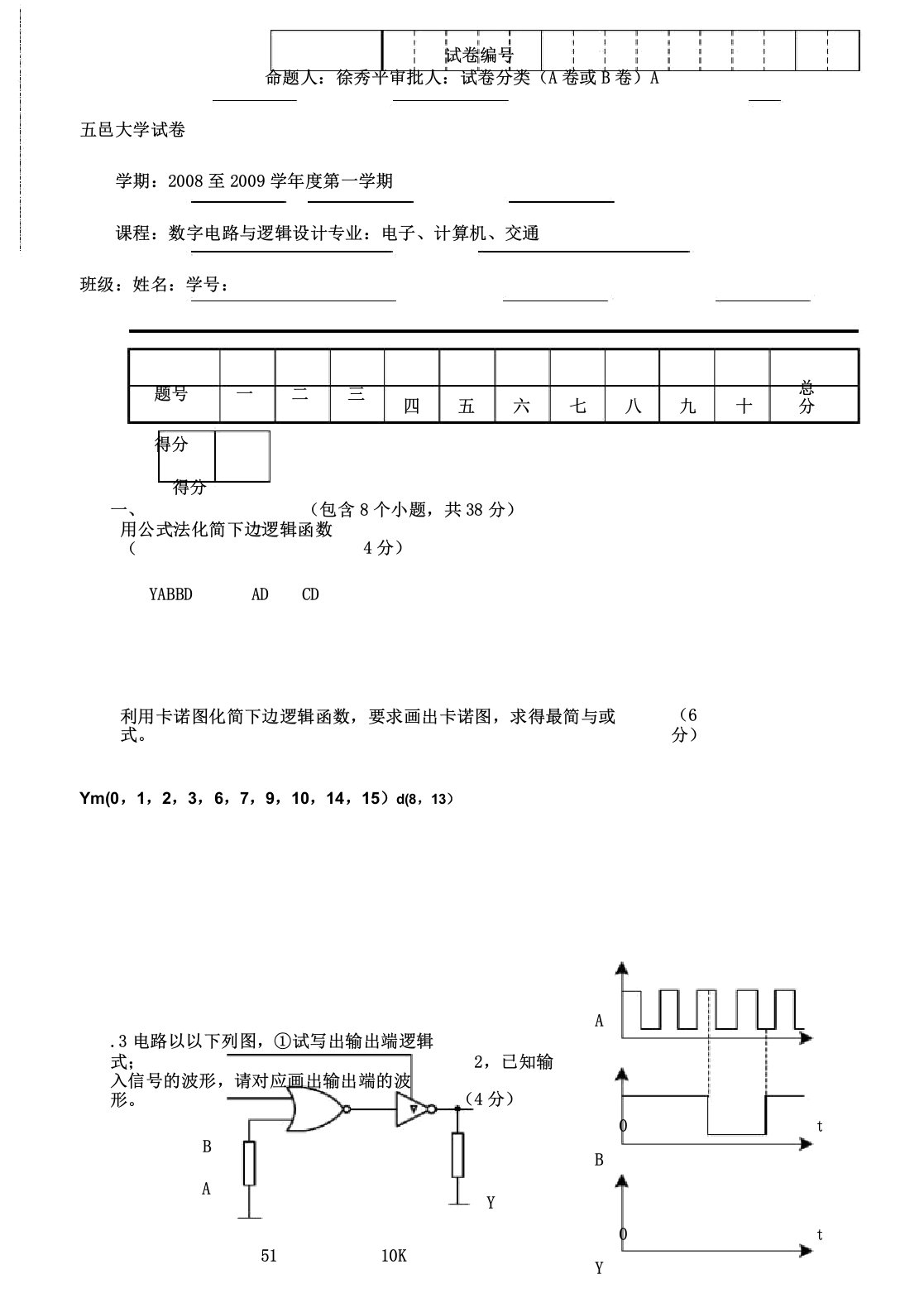 五邑大学专插本参考数文字电路及逻辑设计