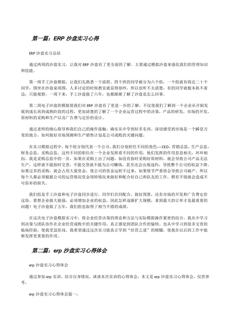 ERP沙盘实习心得[修改版]