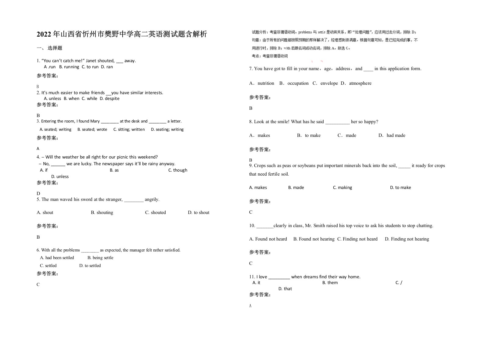 2022年山西省忻州市樊野中学高二英语测试题含解析