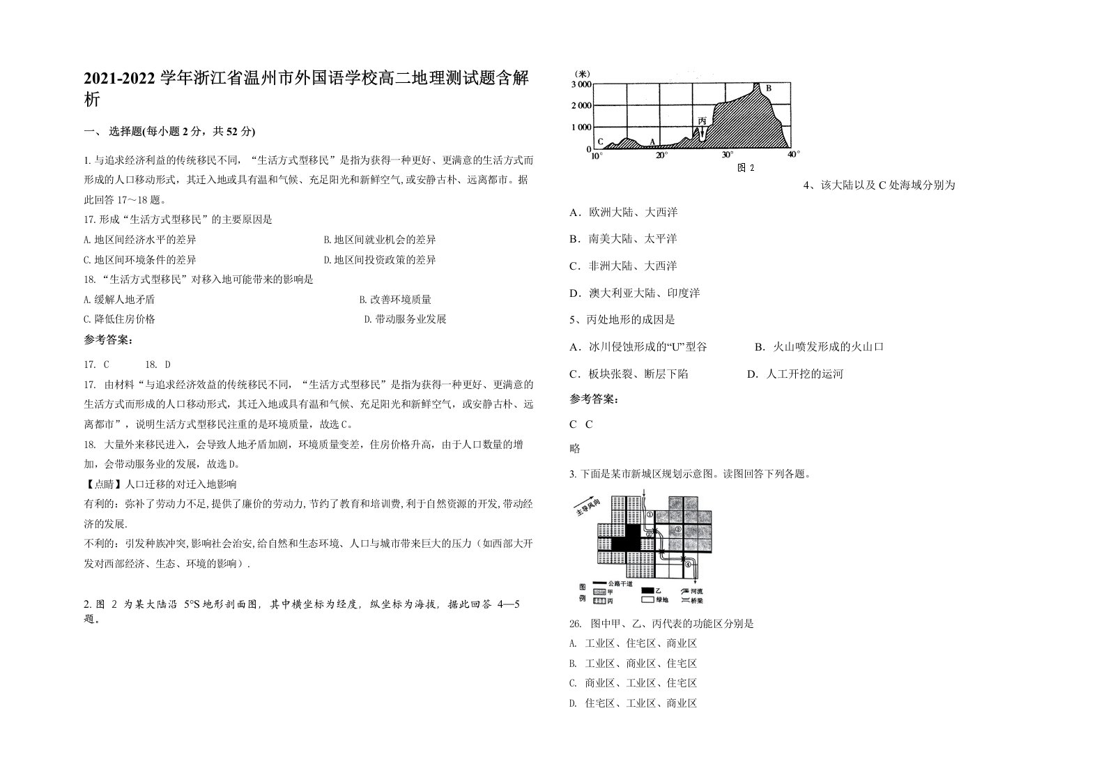 2021-2022学年浙江省温州市外国语学校高二地理测试题含解析