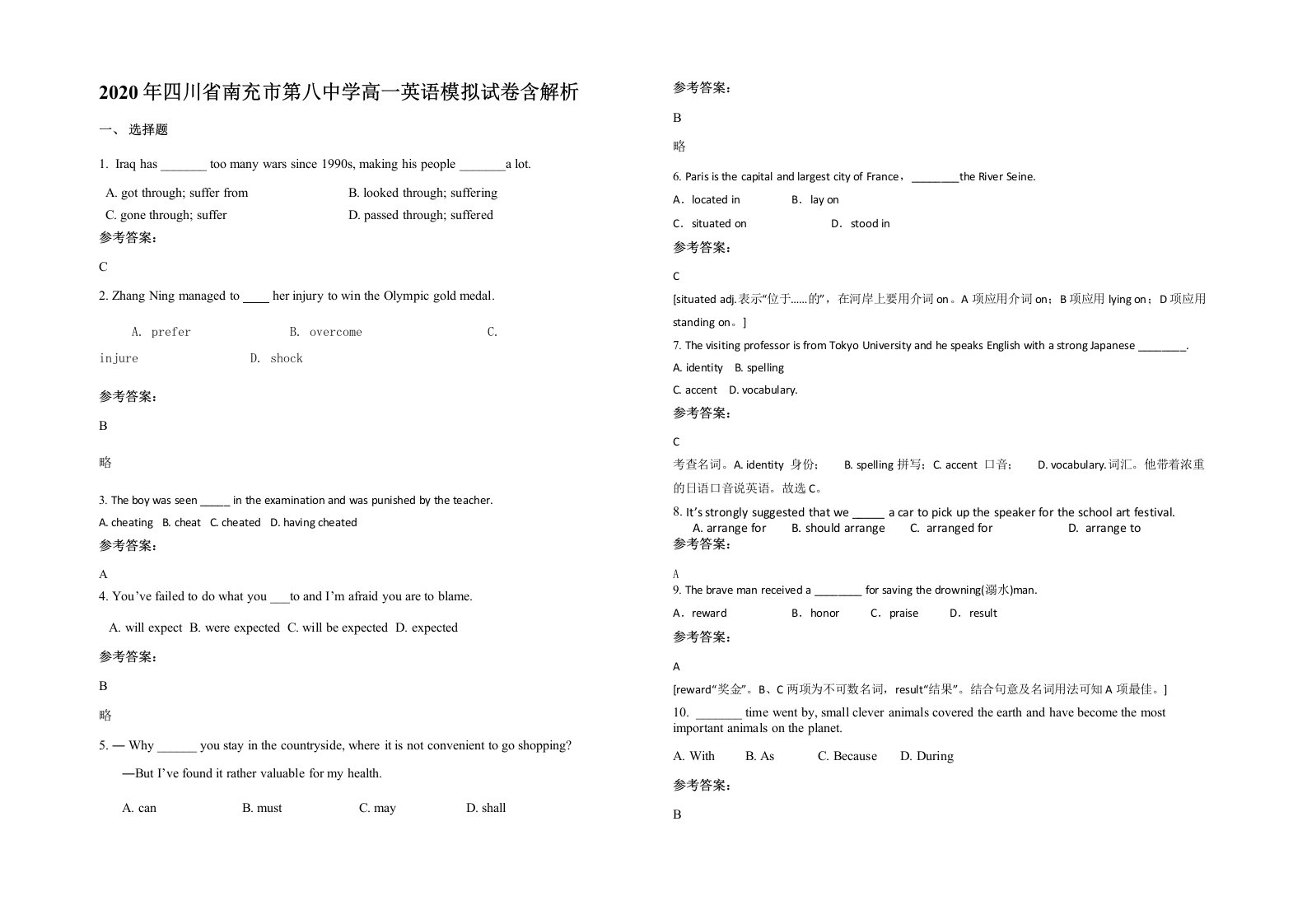 2020年四川省南充市第八中学高一英语模拟试卷含解析