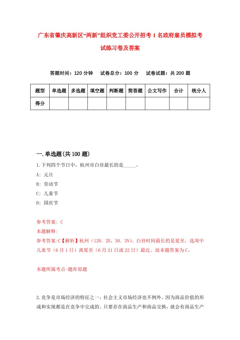 广东省肇庆高新区两新组织党工委公开招考1名政府雇员模拟考试练习卷及答案1