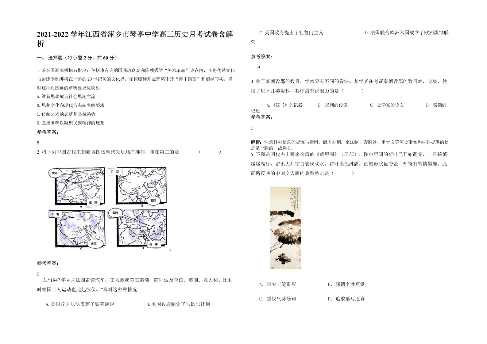 2021-2022学年江西省萍乡市琴亭中学高三历史月考试卷含解析