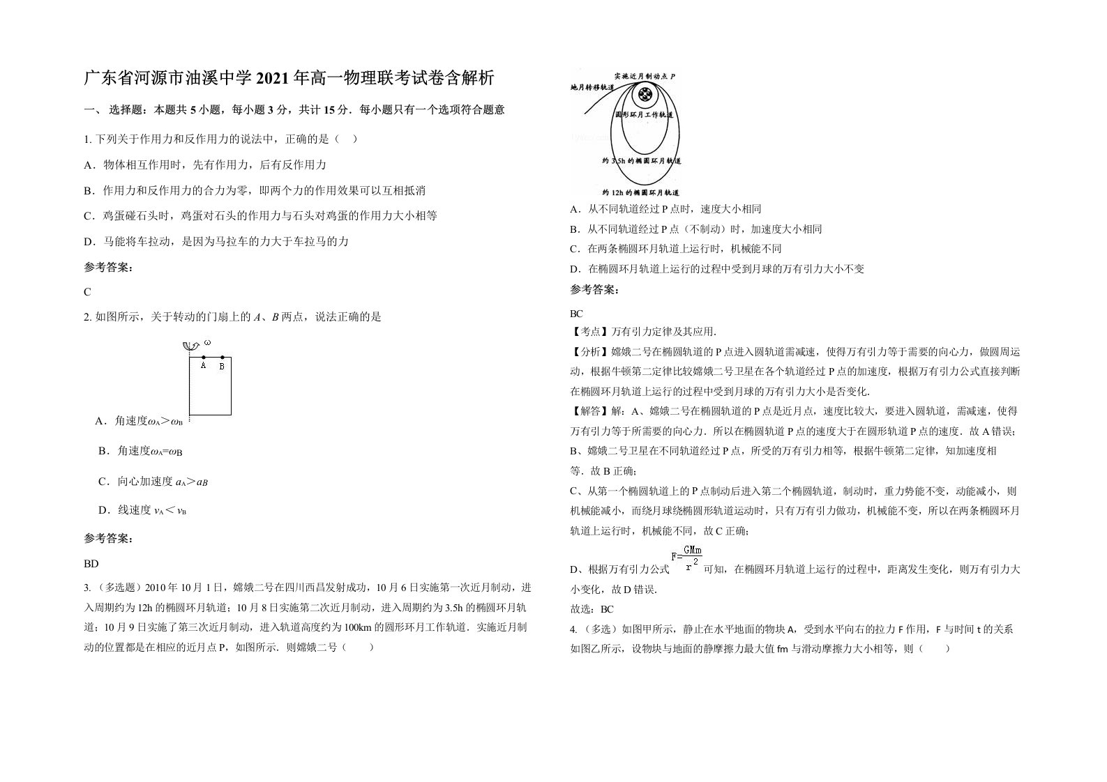 广东省河源市油溪中学2021年高一物理联考试卷含解析