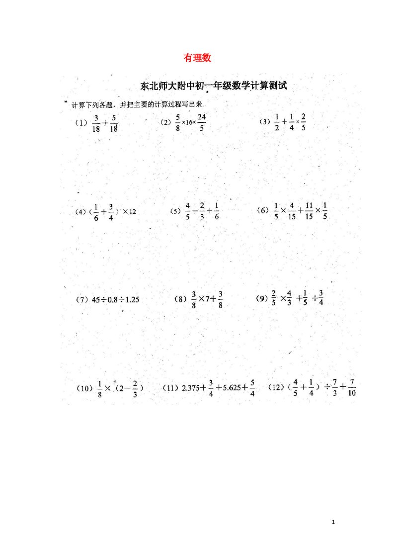 吉林省东北师范大学附属中学七年级数学上册