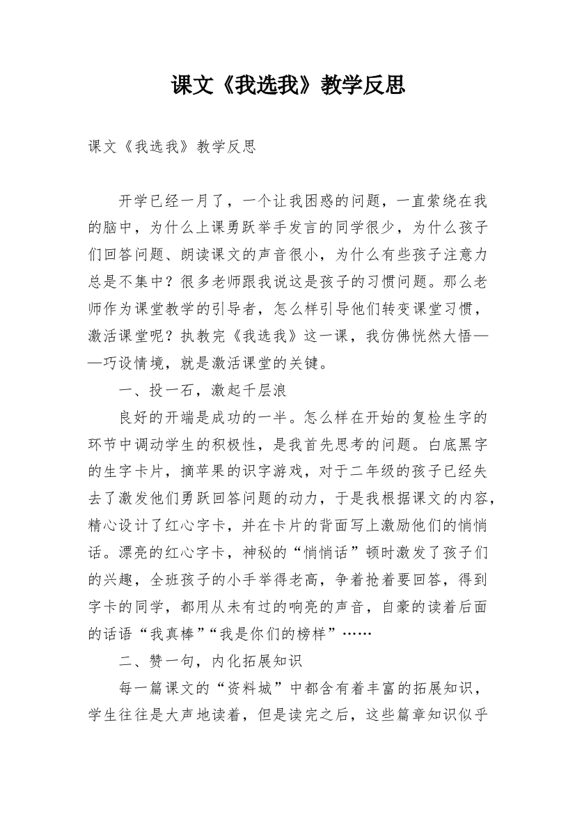 课文《我选我》教学反思