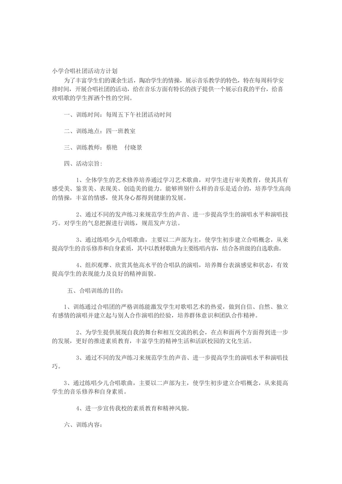 合唱社团活动计划