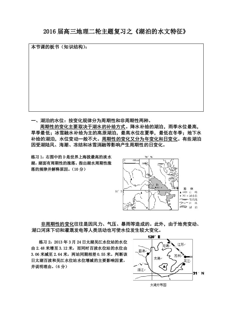 《湖泊的水文特征》学案