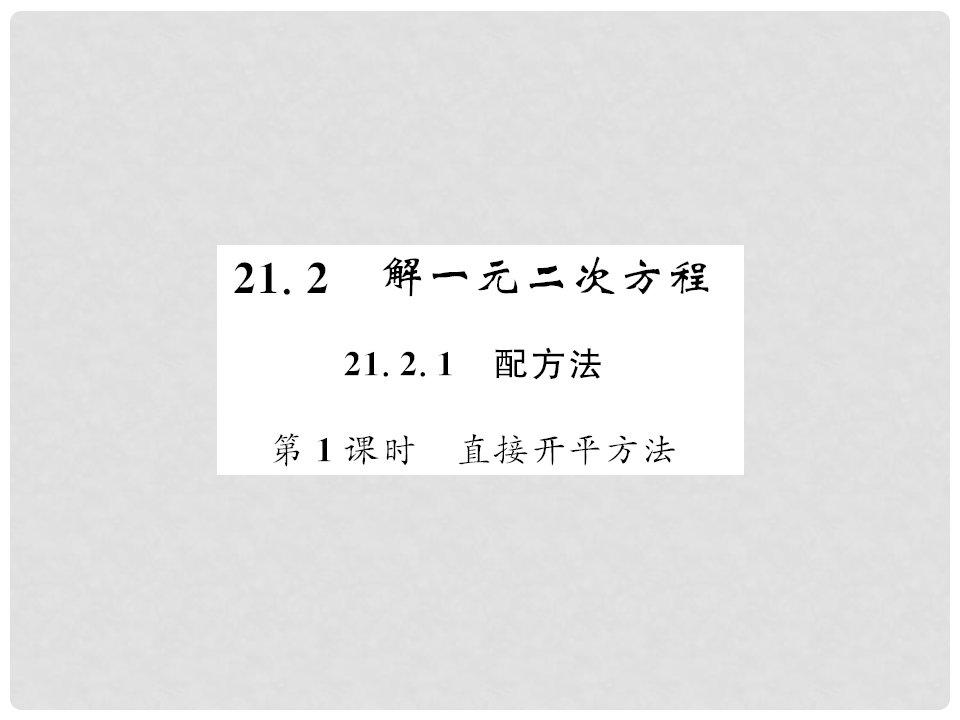 九年级数学上册