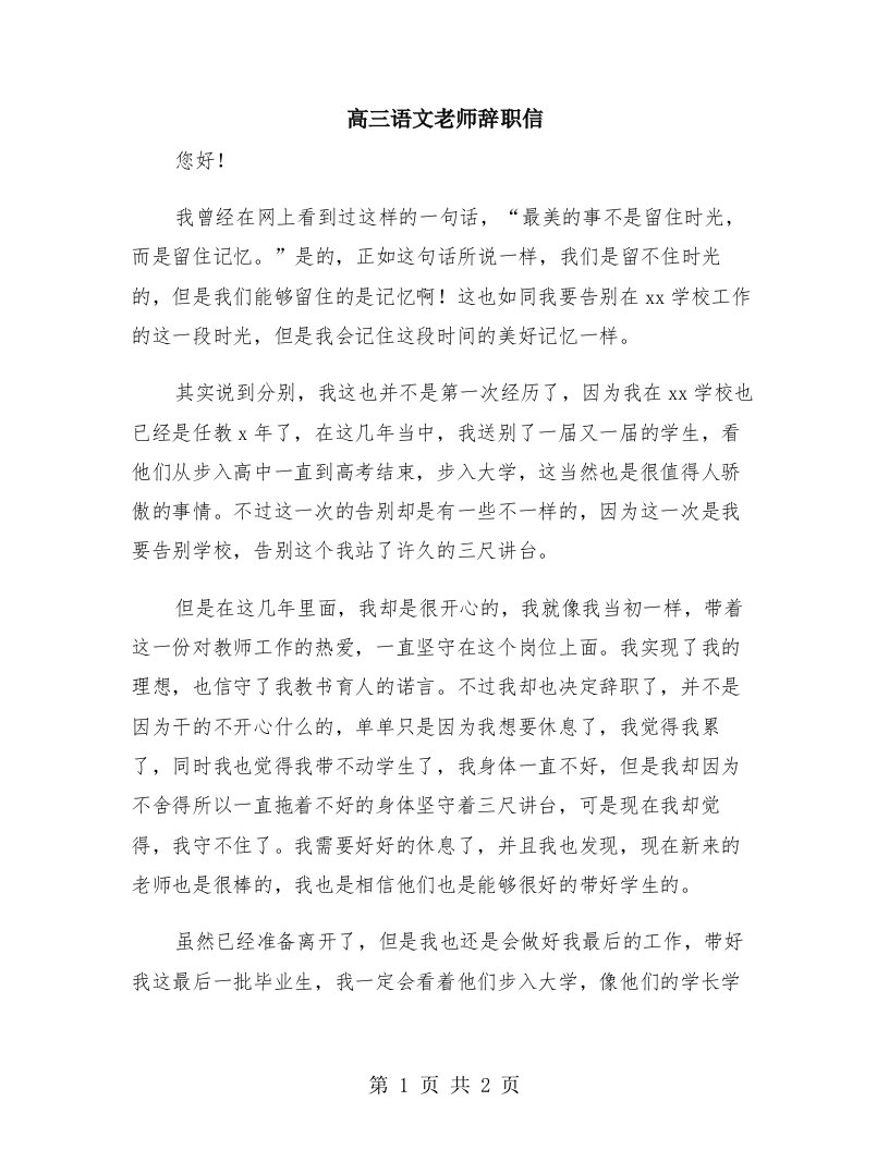 高三语文老师辞职信