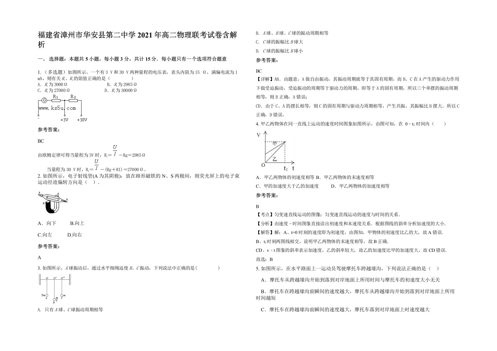 福建省漳州市华安县第二中学2021年高二物理联考试卷含解析