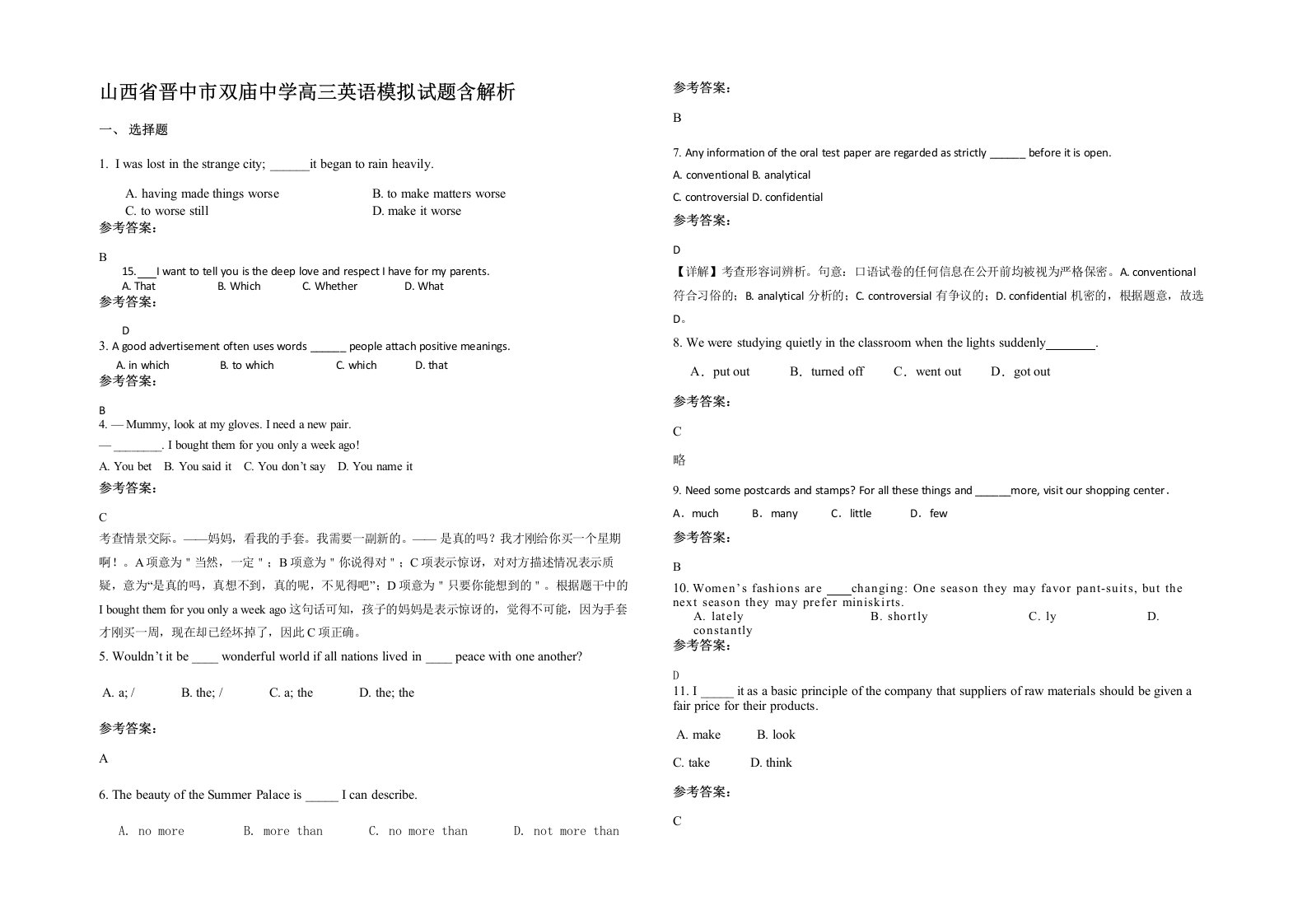 山西省晋中市双庙中学高三英语模拟试题含解析